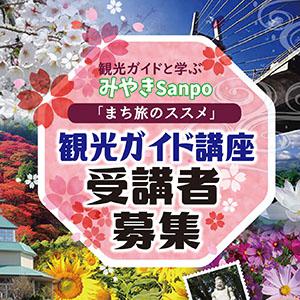 【みやき町観光協会主催】観光ガイド講座の画像