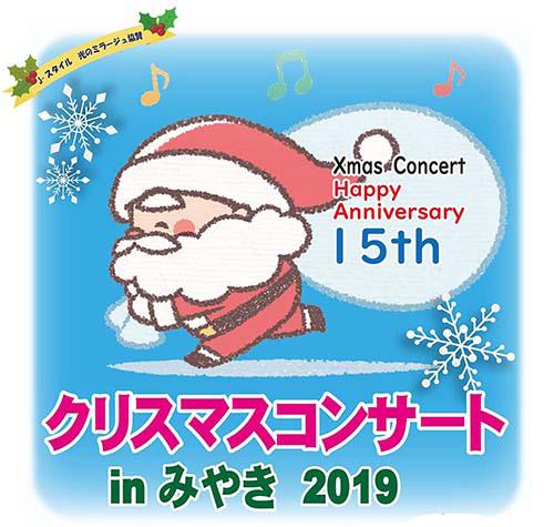 【佐賀みやきハンドベル】クリスマスコンサートの画像