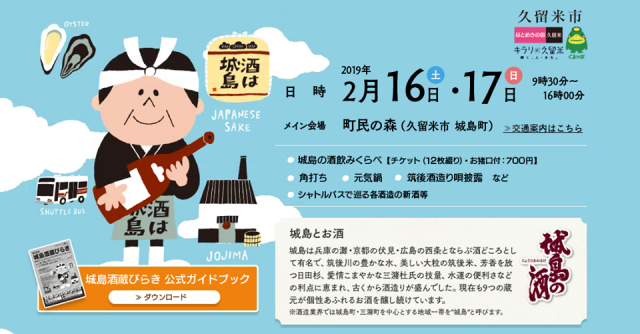 【みやき歩こう会】城島酒蔵びらきまでひと歩きの画像