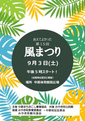 【中原まちおこし事業協会主催】第15回　風まつりの画像