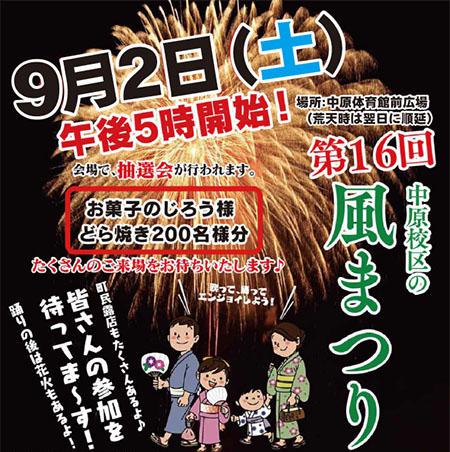 【中原まちおこし事業協会】風まつりの画像