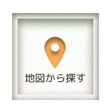 地図から探す