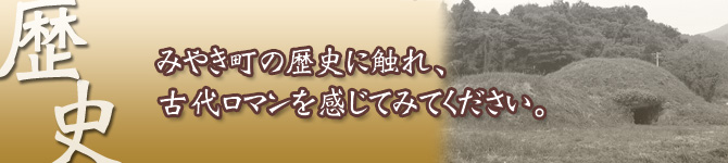 歴史さんぽ