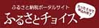 みやき町ふるさと納税ふるさとチョイス