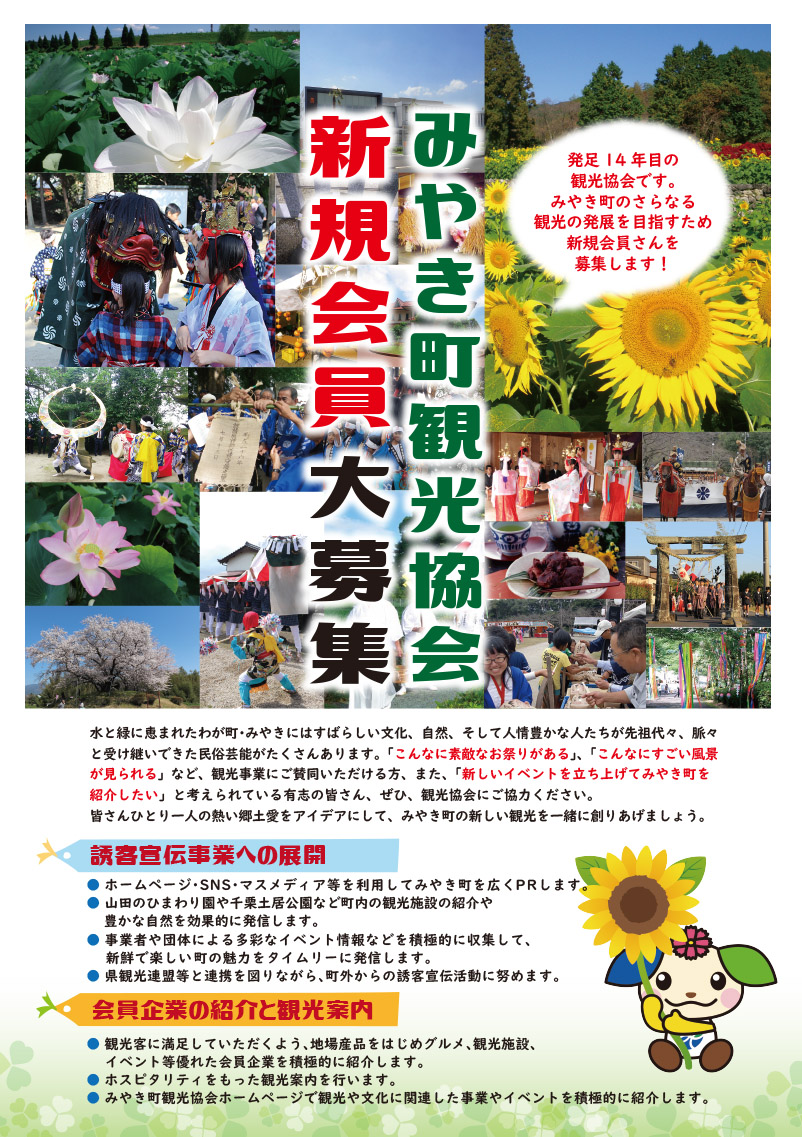 会員募集-みやきsanpo みやき町観光協会 佐賀県みやき町