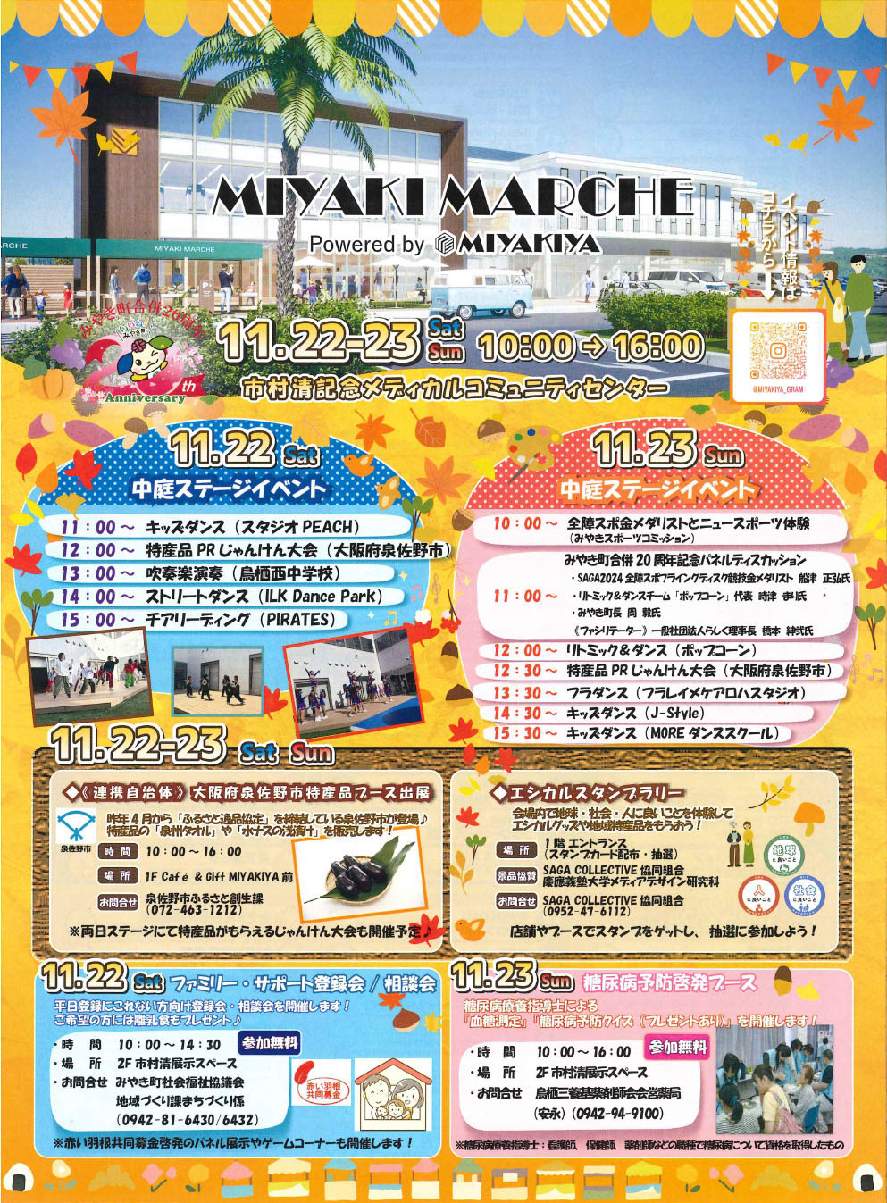 メディカルコミュニティセンター】みやきマルシェ11月-みやきsanpo