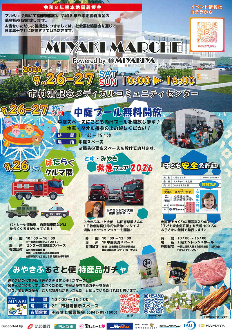 みやきマルシェのご案内(令和8年9月)-みやきsanpo みやき町観光協会