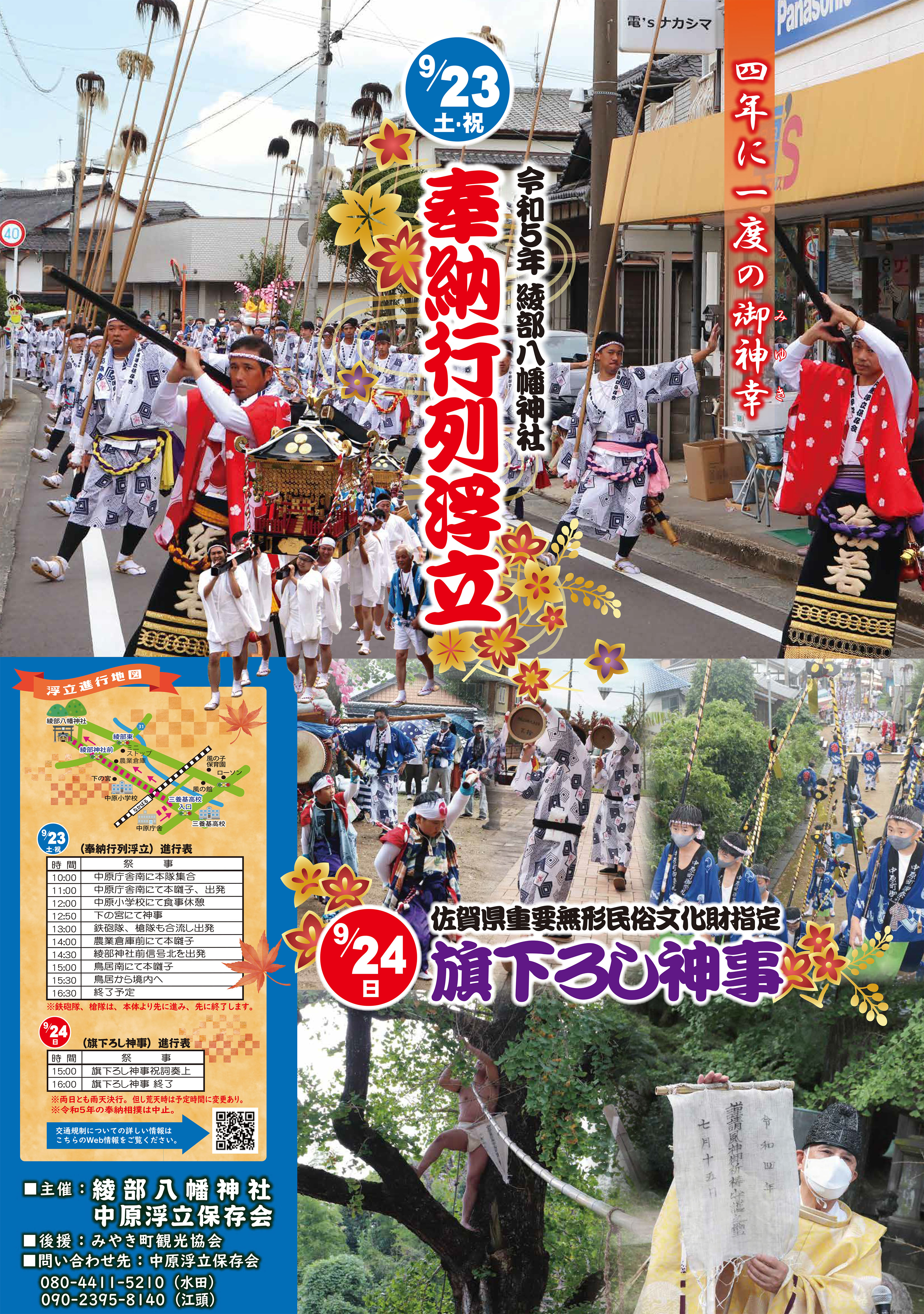 綾部八幡神社 奉納行列浮立-みやきsanpo みやき町観光協会 佐賀県みやき町